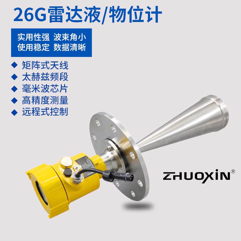 雷達液位計介紹1